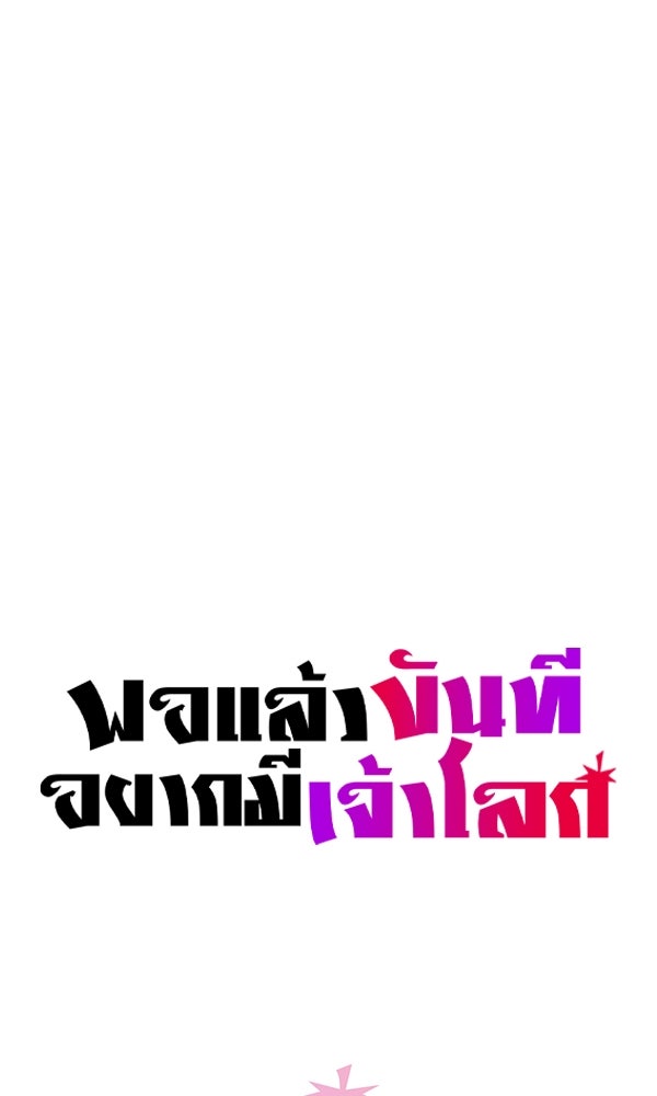 พอแล้วขันที อยากมีเจ้าโลก - หน้า 33