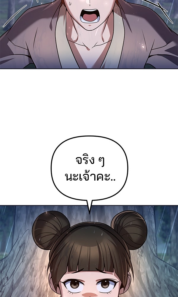 พอแล้วขันที อยากมีเจ้าโลก - หน้า 38