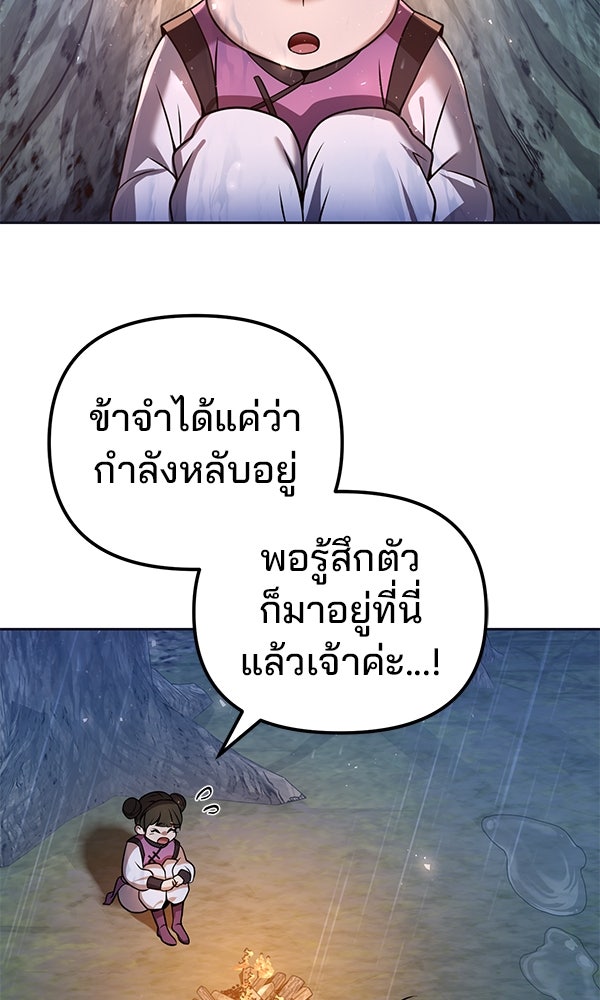 พอแล้วขันที อยากมีเจ้าโลก - หน้า 39
