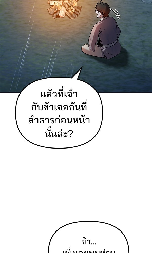 พอแล้วขันที อยากมีเจ้าโลก - หน้า 40