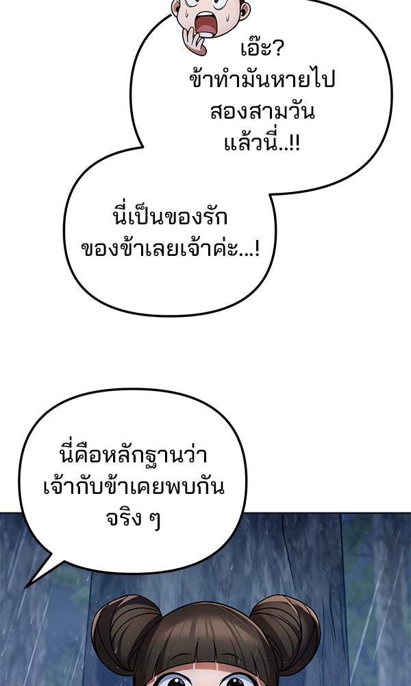พอแล้วขันที อยากมีเจ้าโลก - หน้า 45