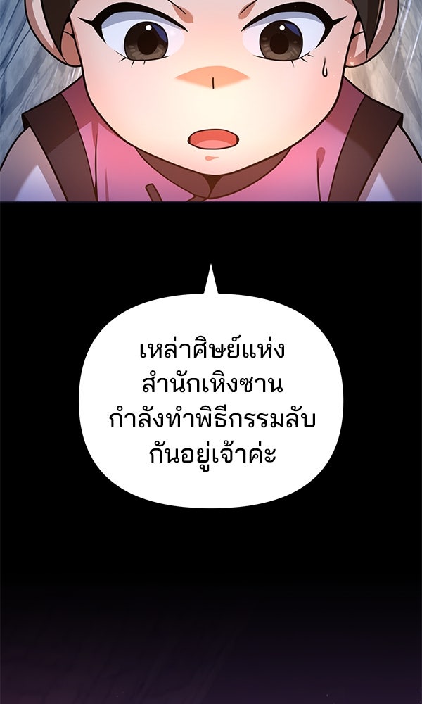 พอแล้วขันที อยากมีเจ้าโลก - หน้า 51