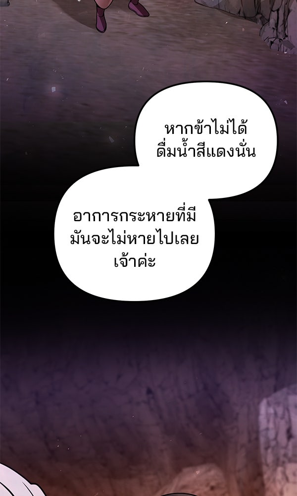 พอแล้วขันที อยากมีเจ้าโลก - หน้า 57