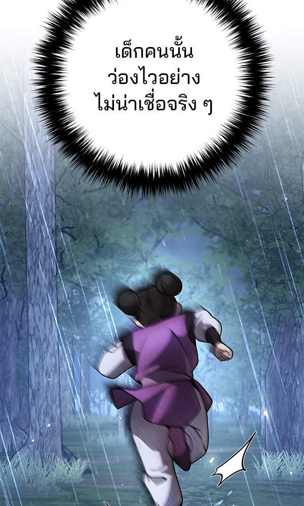พอแล้วขันที อยากมีเจ้าโลก - หน้า 6