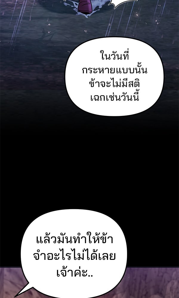 พอแล้วขันที อยากมีเจ้าโลก - หน้า 60