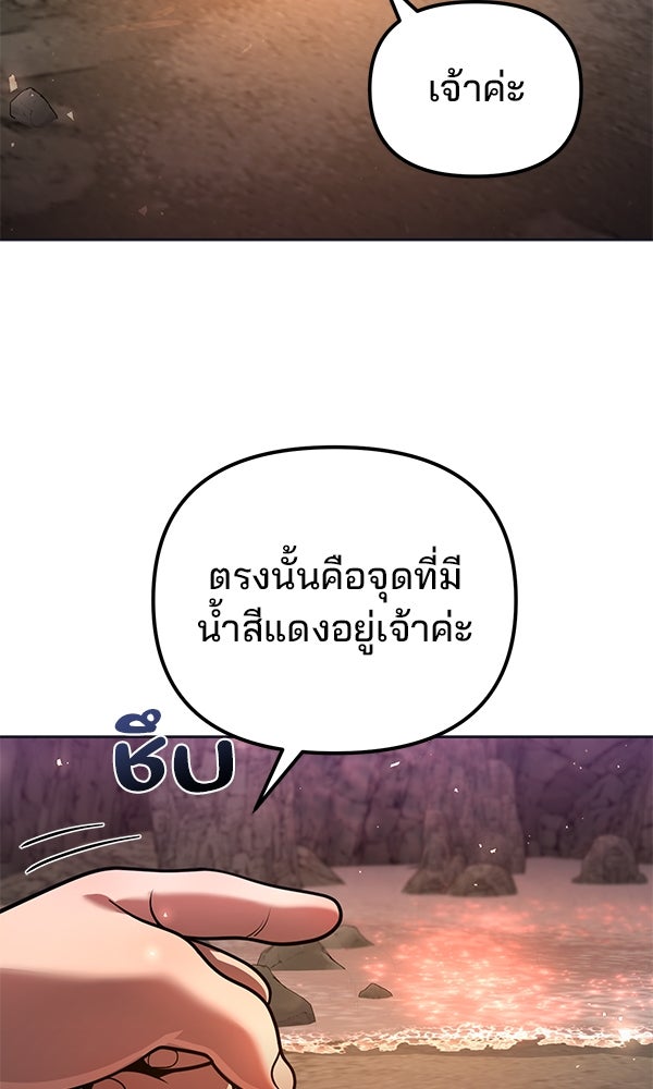 พอแล้วขันที อยากมีเจ้าโลก - หน้า 63