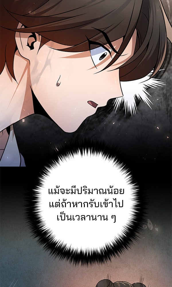 พอแล้วขันที อยากมีเจ้าโลก - หน้า 71
