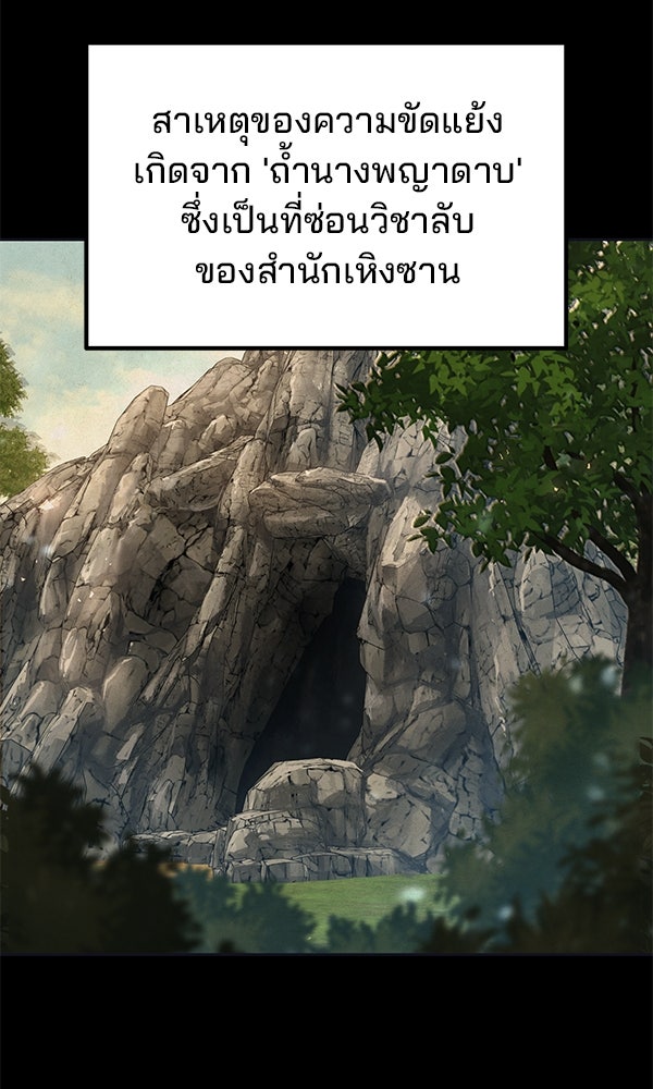 พอแล้วขันที อยากมีเจ้าโลก - หน้า 79