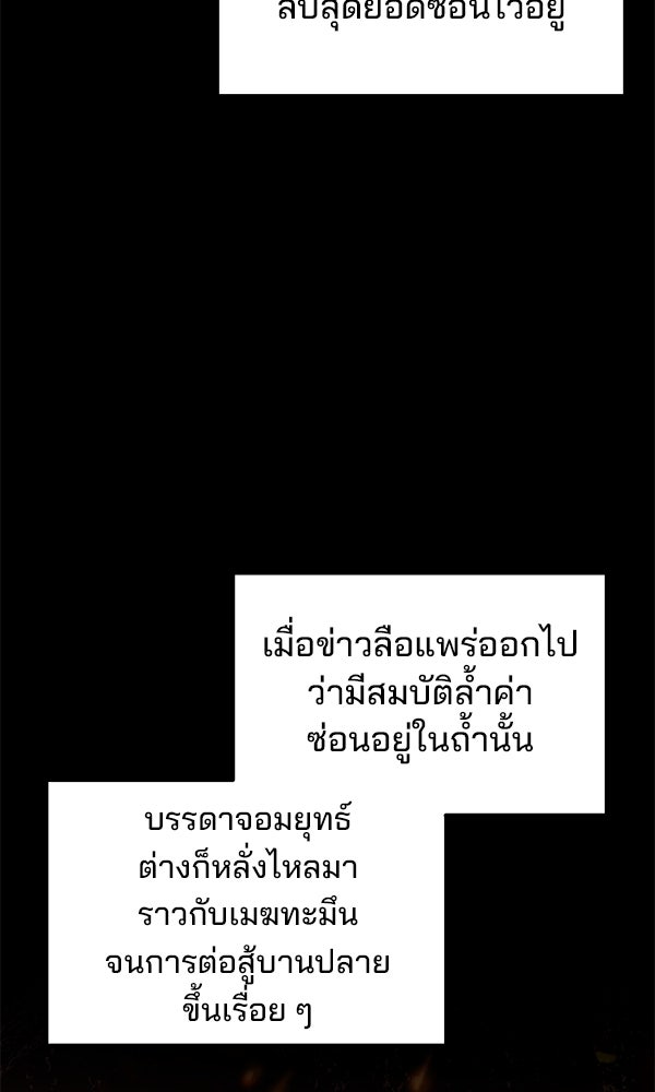 พอแล้วขันที อยากมีเจ้าโลก - หน้า 81