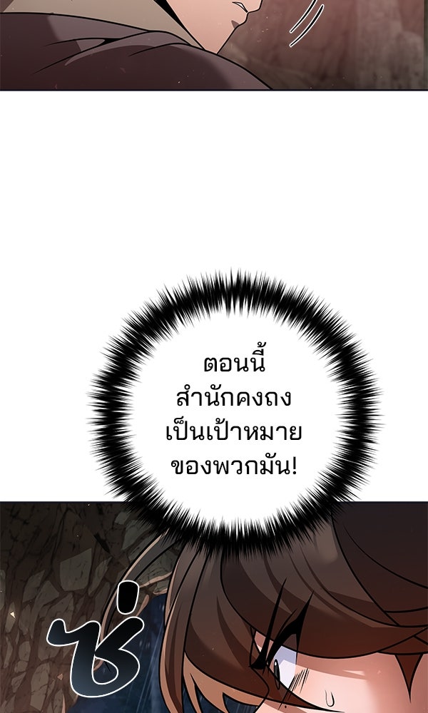 พอแล้วขันที อยากมีเจ้าโลก - หน้า 87