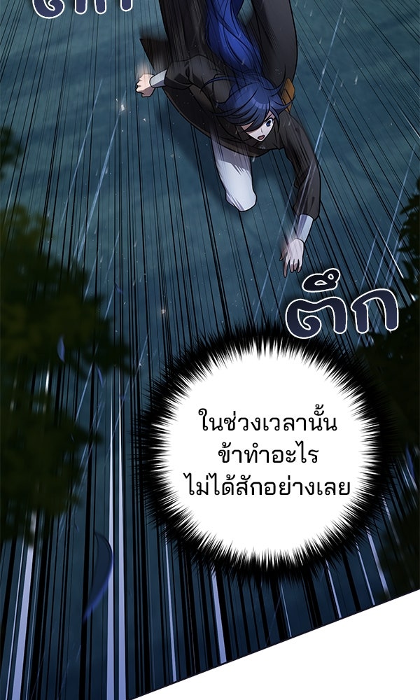 พอแล้วขันที อยากมีเจ้าโลก - หน้า 91