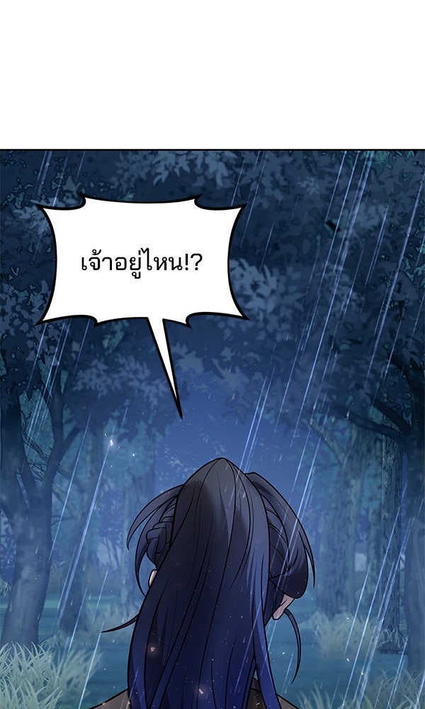 พอแล้วขันที อยากมีเจ้าโลก - หน้า 97
