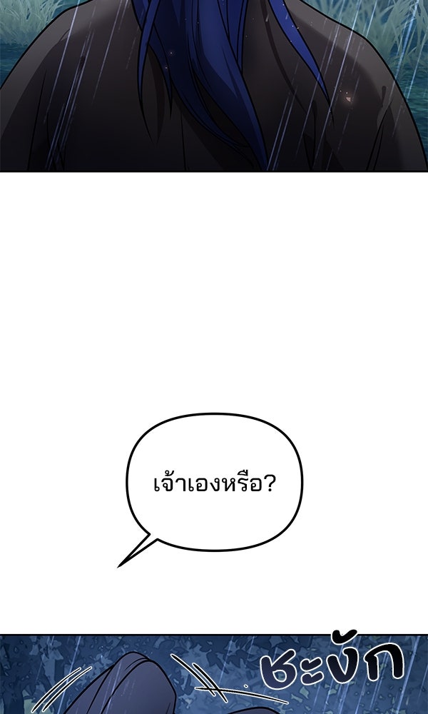 พอแล้วขันที อยากมีเจ้าโลก - หน้า 98