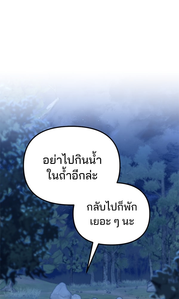 พอแล้วขันที อยากมีเจ้าโลก - หน้า 1