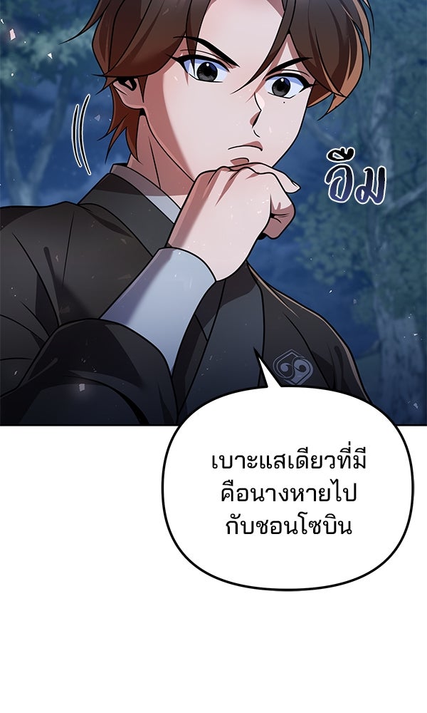 พอแล้วขันที อยากมีเจ้าโลก - หน้า 10