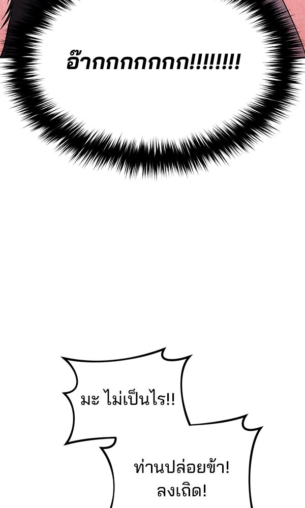 พอแล้วขันที อยากมีเจ้าโลก - หน้า 102