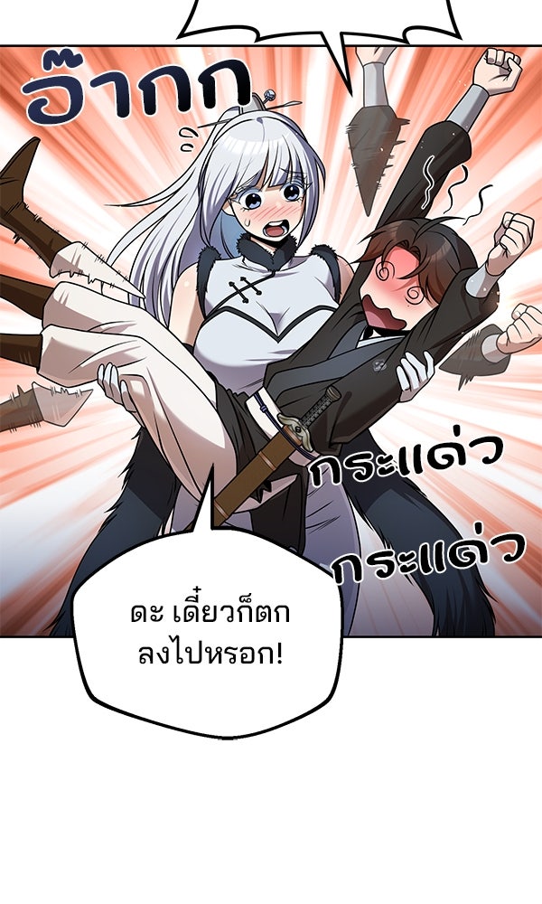 พอแล้วขันที อยากมีเจ้าโลก - หน้า 103
