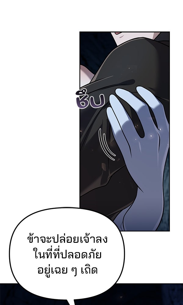 พอแล้วขันที อยากมีเจ้าโลก - หน้า 104