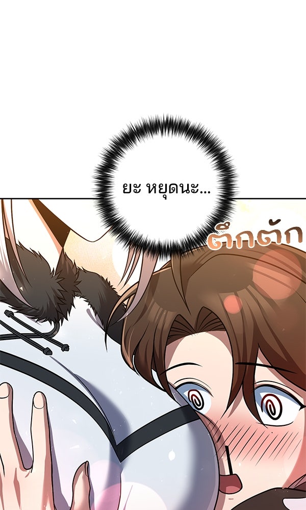 พอแล้วขันที อยากมีเจ้าโลก - หน้า 106
