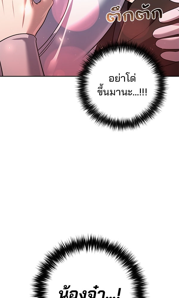 พอแล้วขันที อยากมีเจ้าโลก - หน้า 107