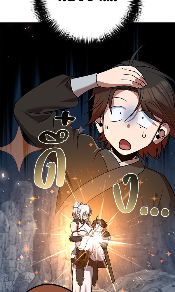 พอแล้วขันที อยากมีเจ้าโลก - หน้า 108