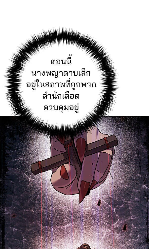พอแล้วขันที อยากมีเจ้าโลก - หน้า 11