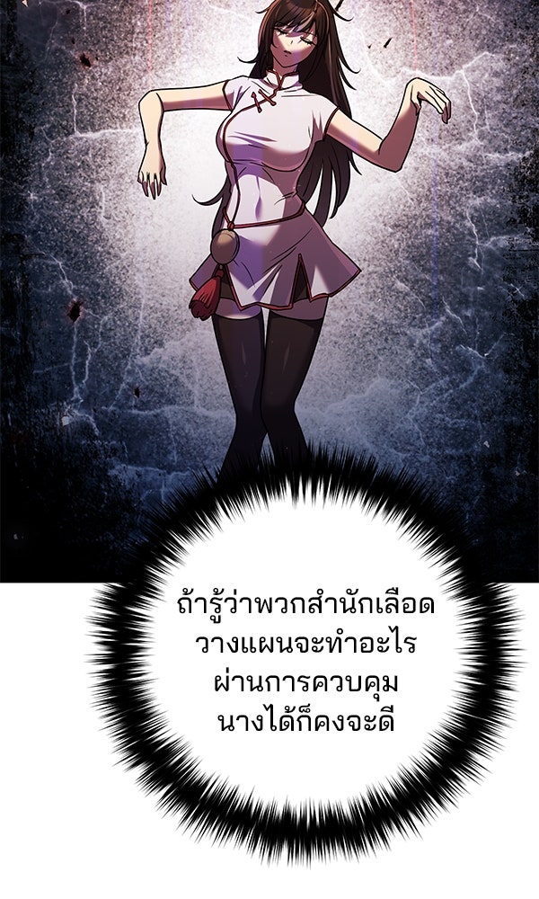 พอแล้วขันที อยากมีเจ้าโลก - หน้า 12