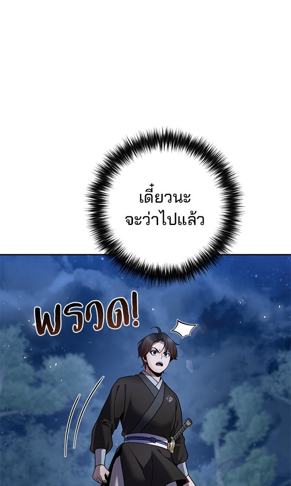 พอแล้วขันที อยากมีเจ้าโลก - หน้า 13