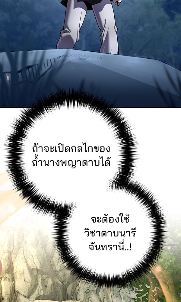 พอแล้วขันที อยากมีเจ้าโลก - หน้า 14