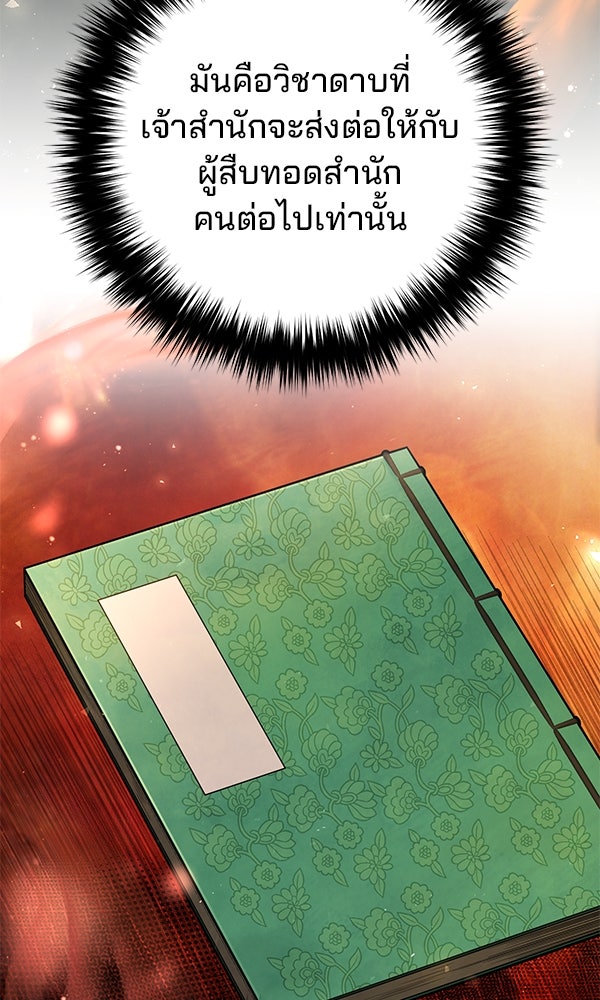 พอแล้วขันที อยากมีเจ้าโลก - หน้า 16