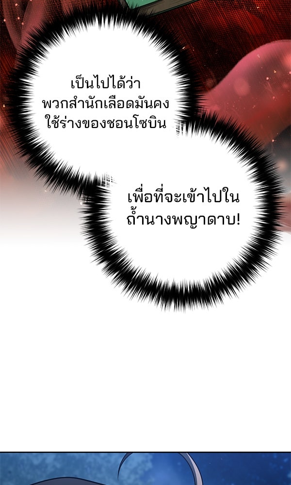 พอแล้วขันที อยากมีเจ้าโลก - หน้า 17