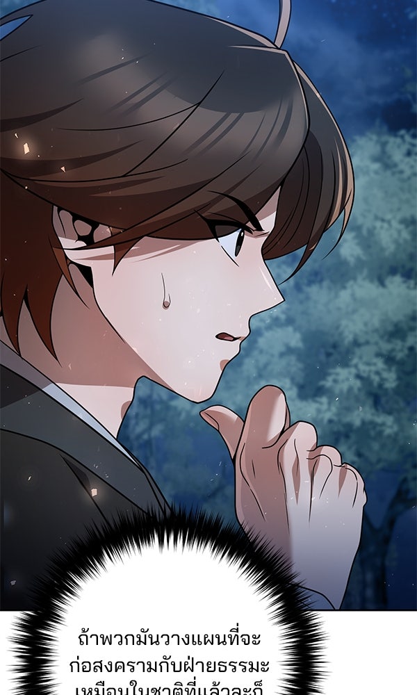 พอแล้วขันที อยากมีเจ้าโลก - หน้า 18