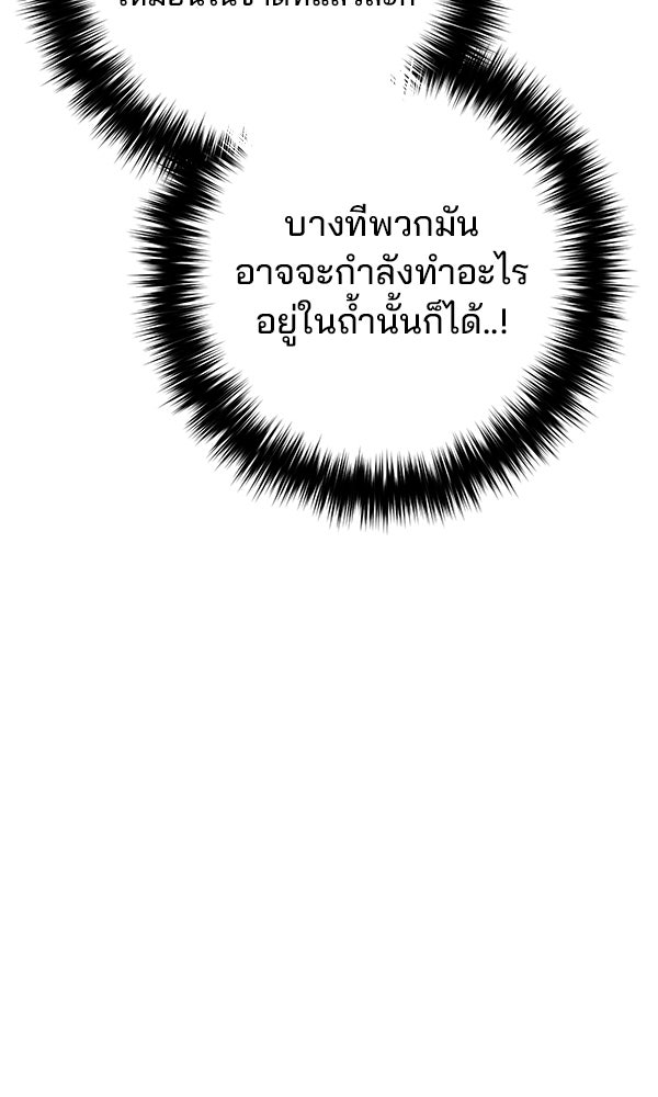 พอแล้วขันที อยากมีเจ้าโลก - หน้า 19