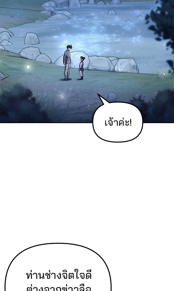 พอแล้วขันที อยากมีเจ้าโลก - หน้า 2