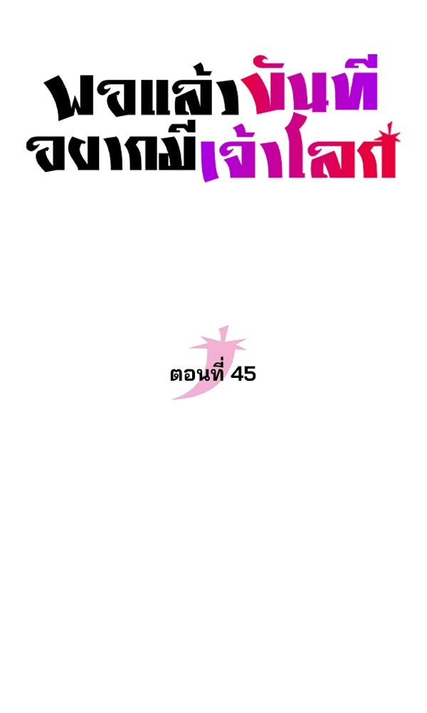 พอแล้วขันที อยากมีเจ้าโลก - หน้า 20
