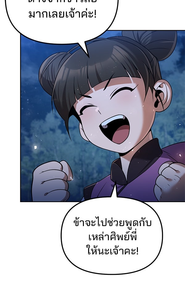 พอแล้วขันที อยากมีเจ้าโลก - หน้า 3