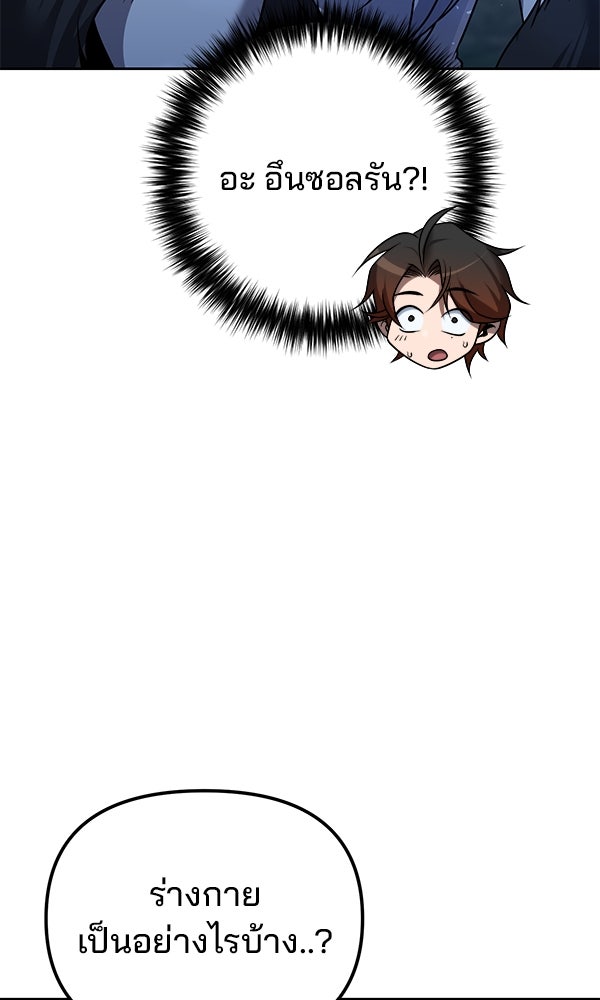 พอแล้วขันที อยากมีเจ้าโลก - หน้า 30