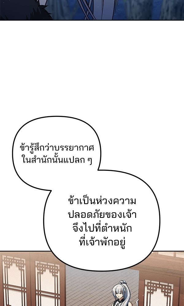 พอแล้วขันที อยากมีเจ้าโลก - หน้า 34
