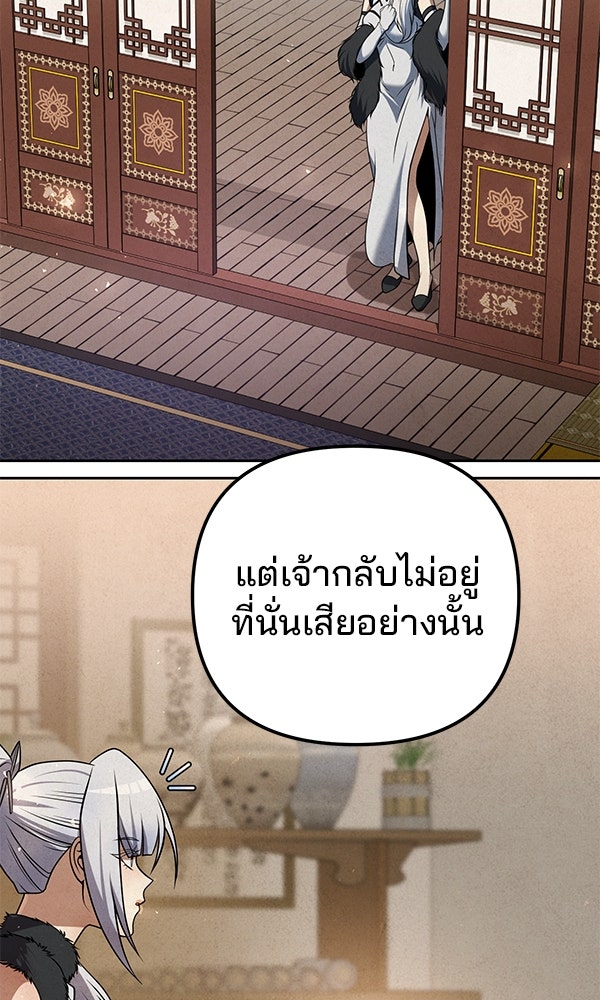 พอแล้วขันที อยากมีเจ้าโลก - หน้า 35
