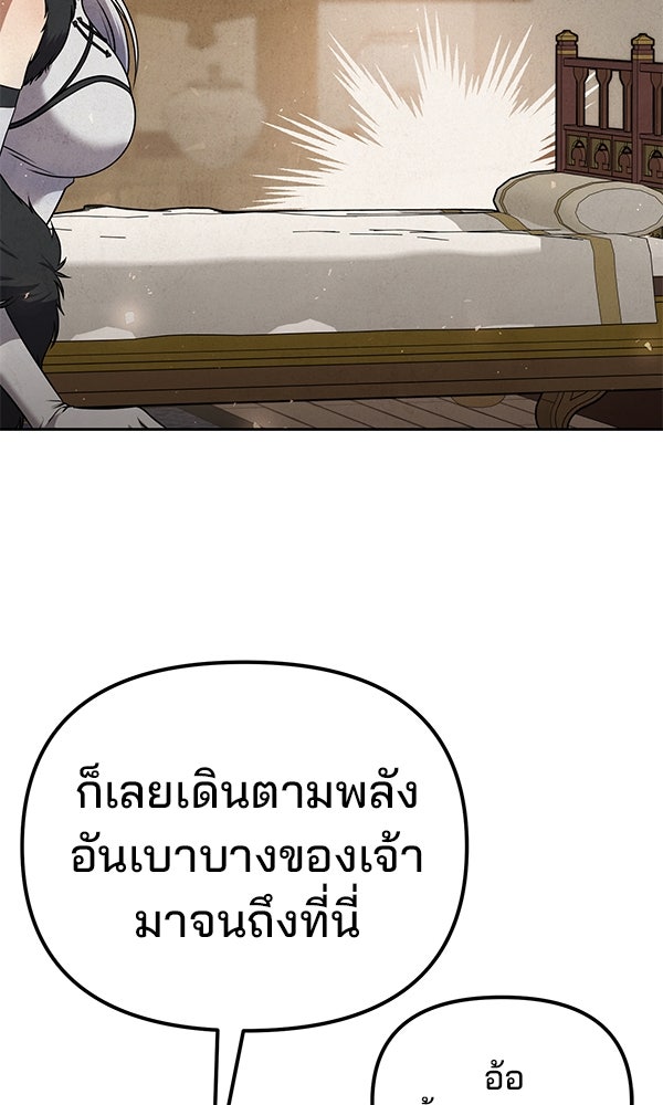 พอแล้วขันที อยากมีเจ้าโลก - หน้า 36