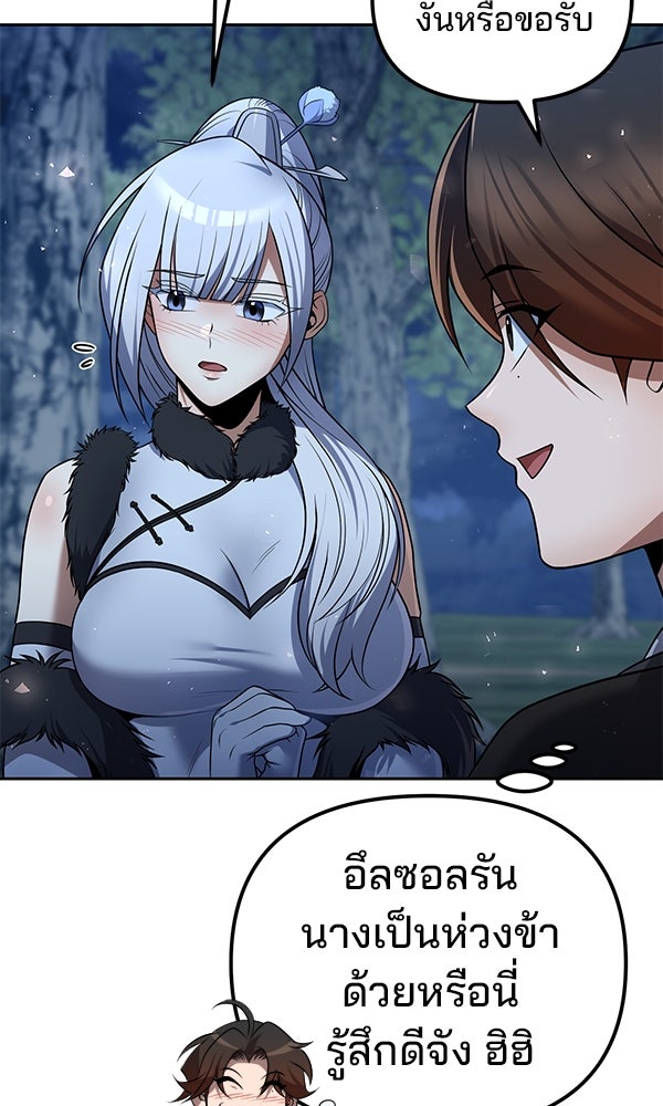 พอแล้วขันที อยากมีเจ้าโลก - หน้า 37