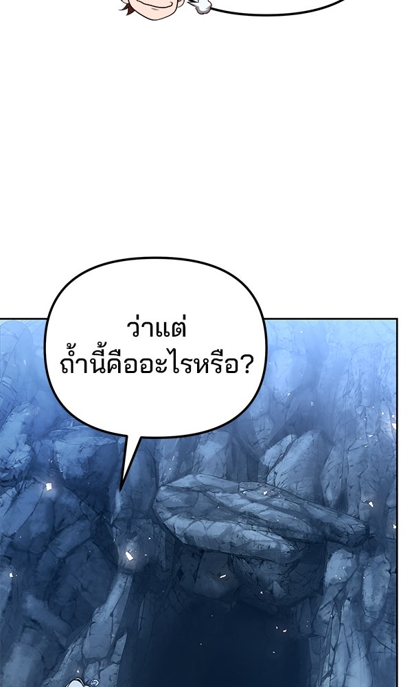 พอแล้วขันที อยากมีเจ้าโลก - หน้า 38