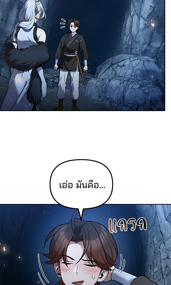 พอแล้วขันที อยากมีเจ้าโลก - หน้า 39
