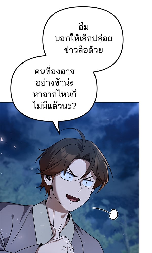 พอแล้วขันที อยากมีเจ้าโลก - หน้า 4