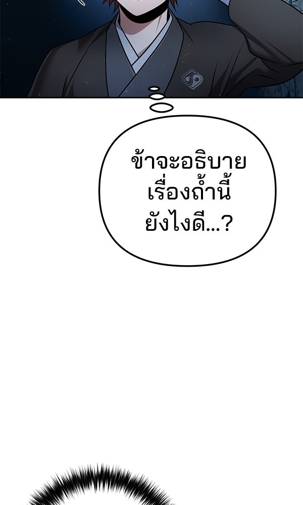 พอแล้วขันที อยากมีเจ้าโลก - หน้า 40
