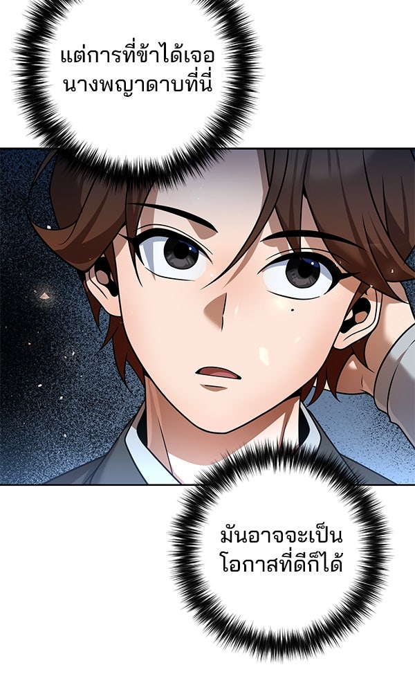 พอแล้วขันที อยากมีเจ้าโลก - หน้า 41