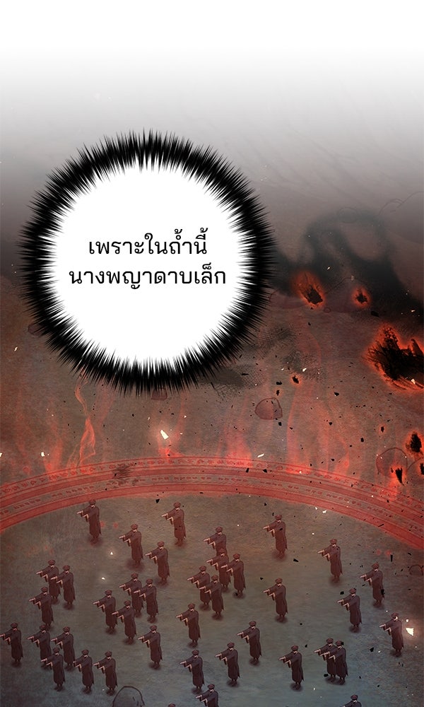 พอแล้วขันที อยากมีเจ้าโลก - หน้า 42