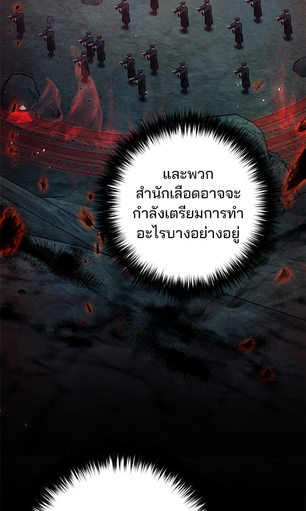 พอแล้วขันที อยากมีเจ้าโลก - หน้า 43