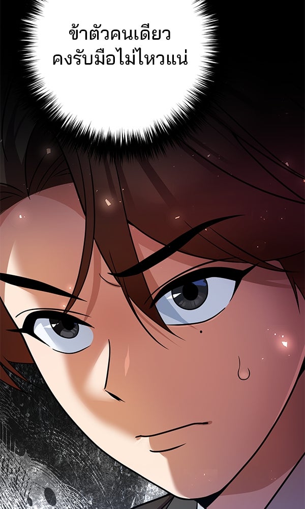 พอแล้วขันที อยากมีเจ้าโลก - หน้า 44