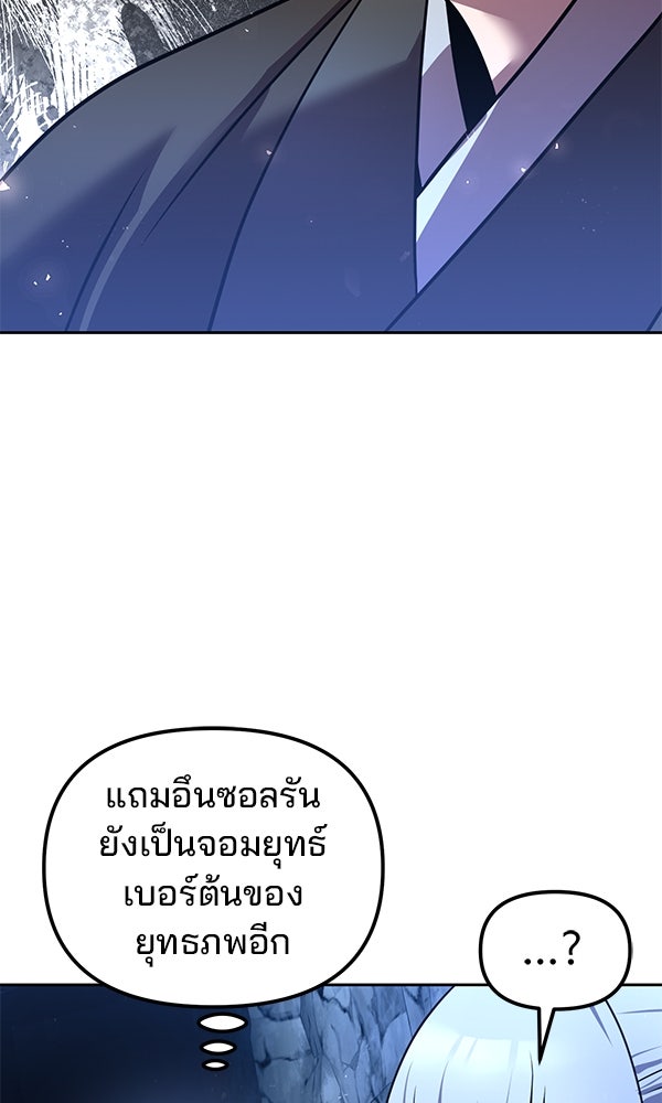 พอแล้วขันที อยากมีเจ้าโลก - หน้า 45